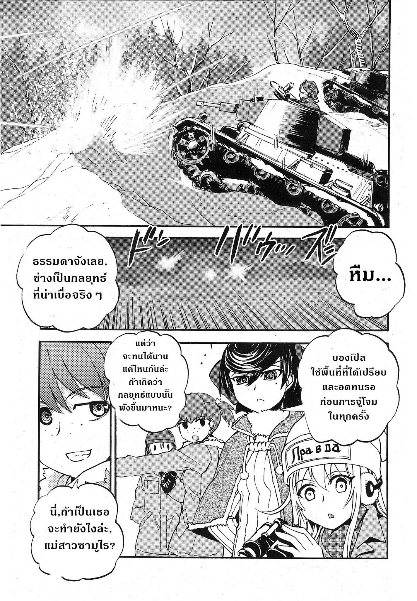 Girls Und Panzer: Ribbon Warrior page 9