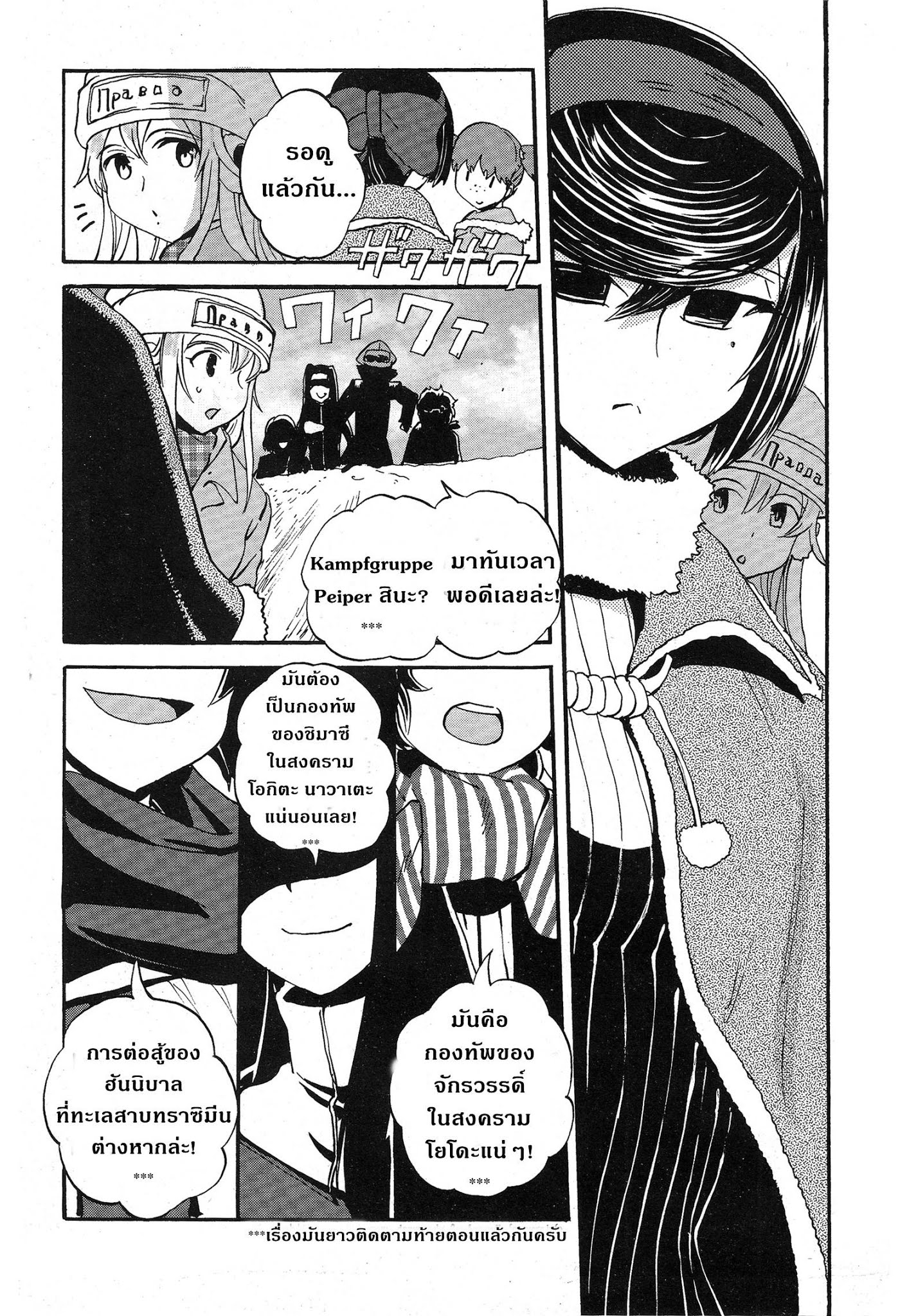 Girls Und Panzer: Ribbon Warrior page 10
