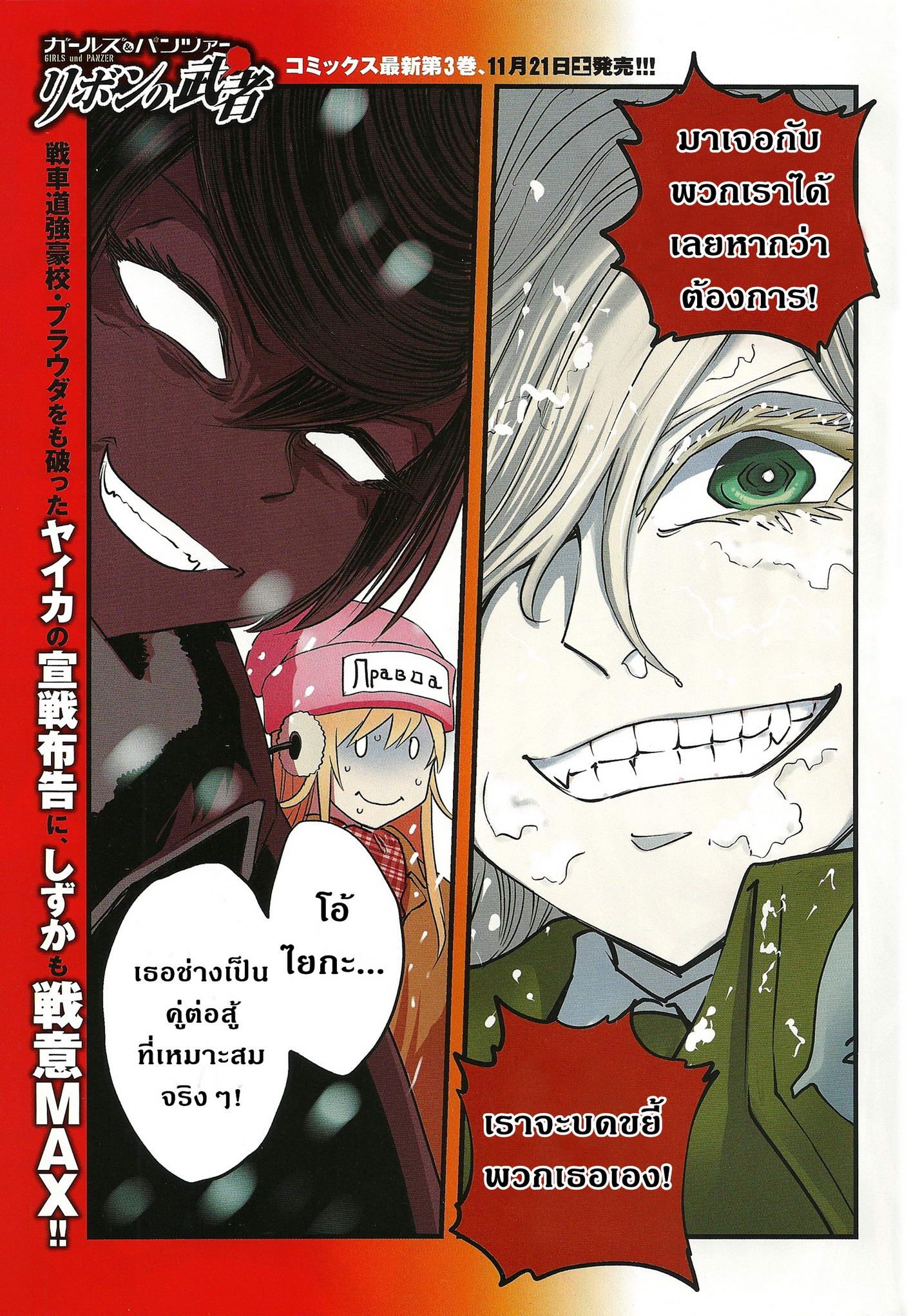 Girls Und Panzer: Ribbon Warrior page 1