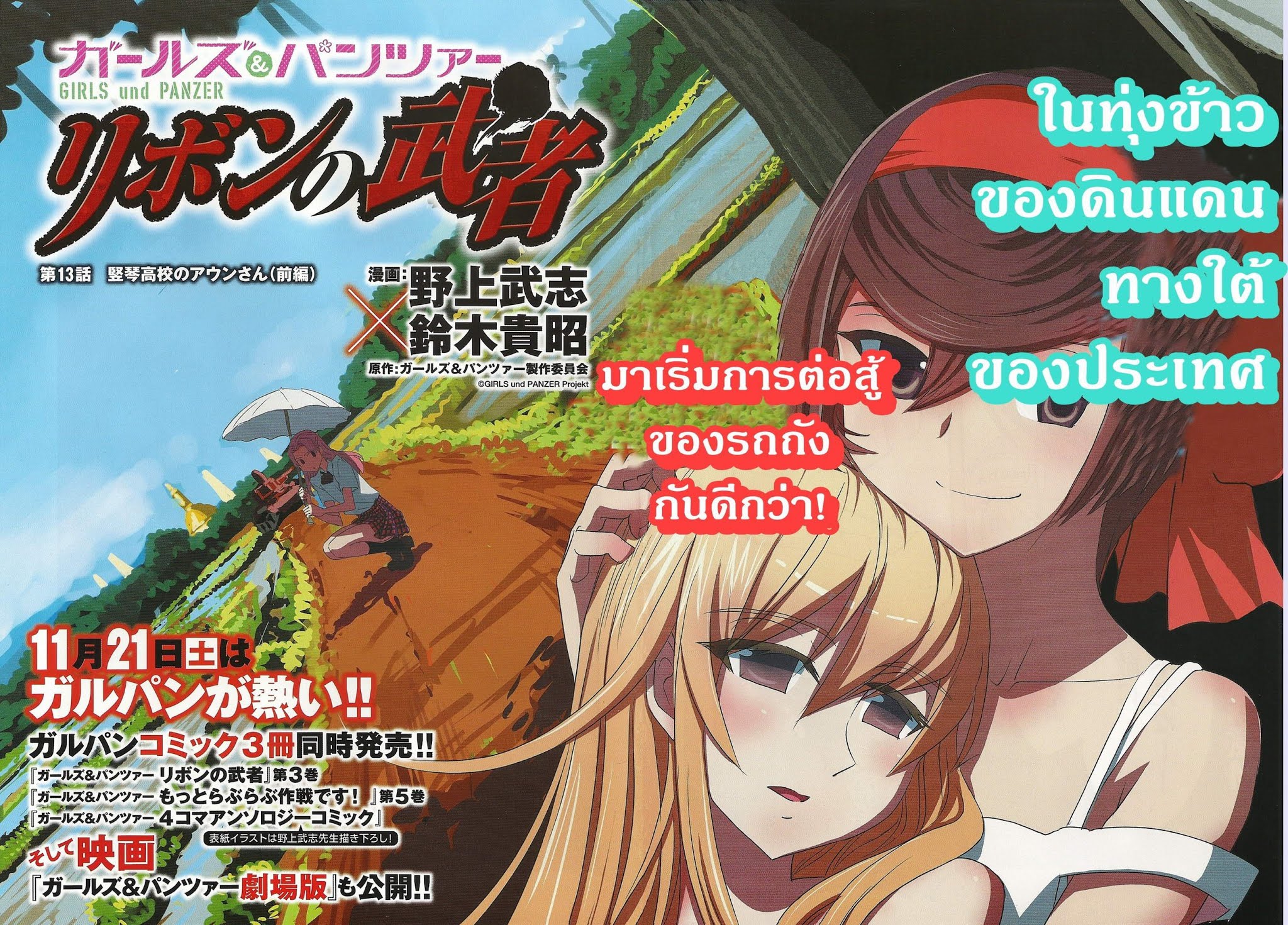 Girls Und Panzer: Ribbon Warrior page 2