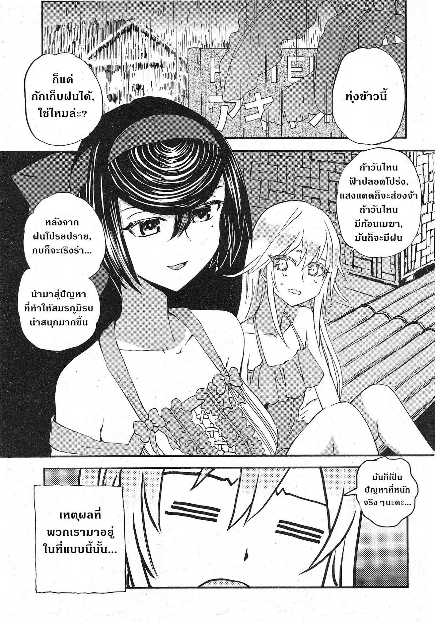 Girls Und Panzer: Ribbon Warrior page 4