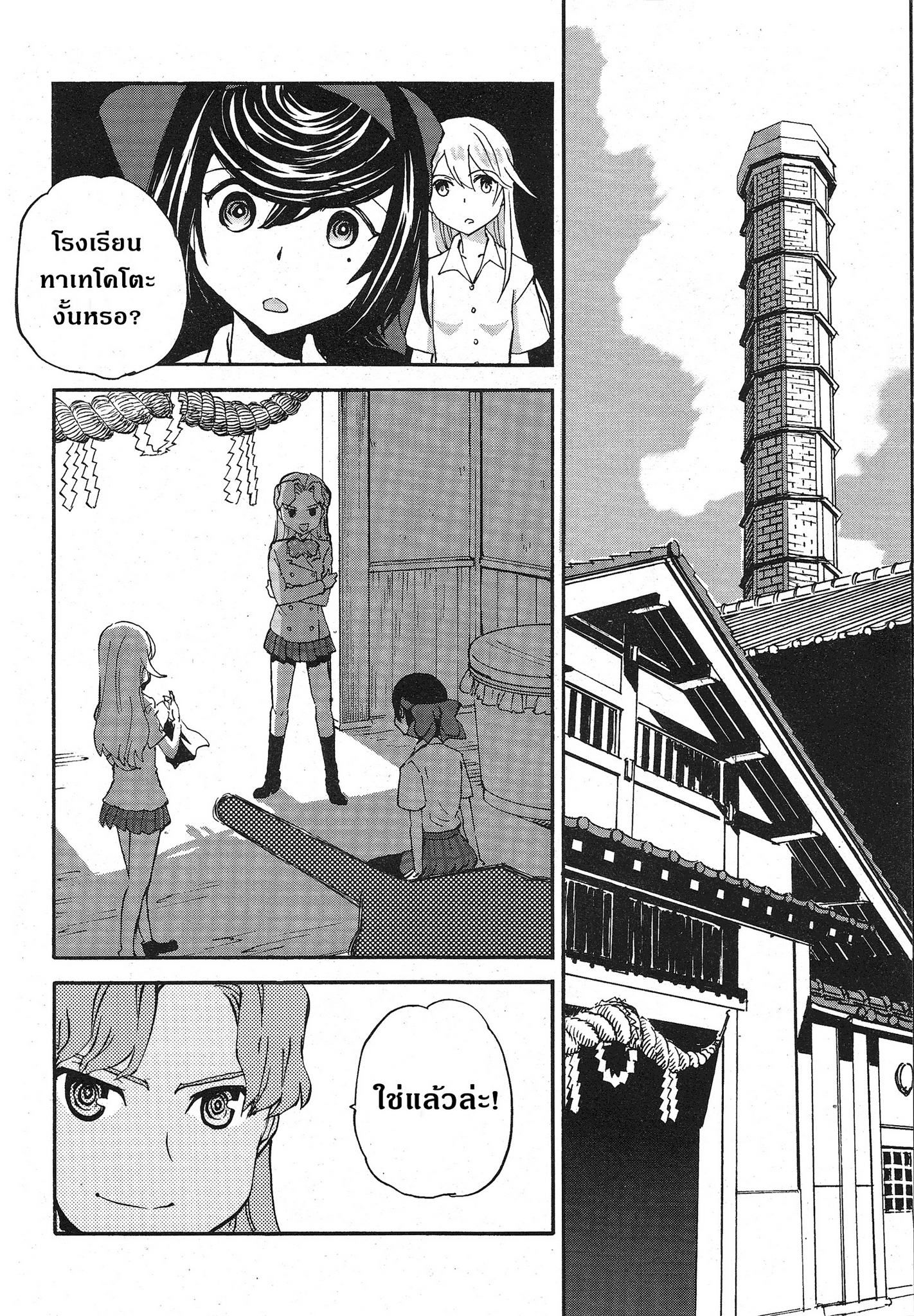 Girls Und Panzer: Ribbon Warrior page 5