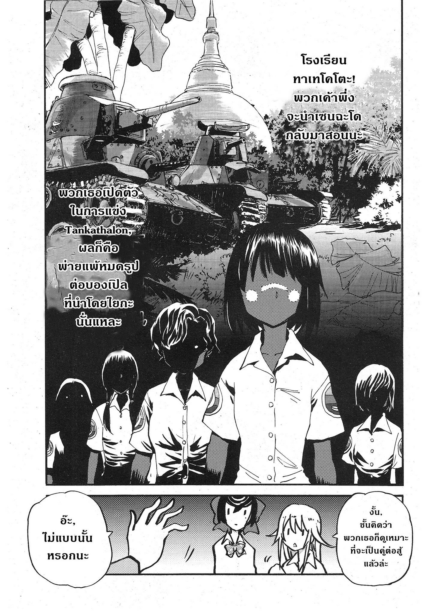 Girls Und Panzer: Ribbon Warrior page 6