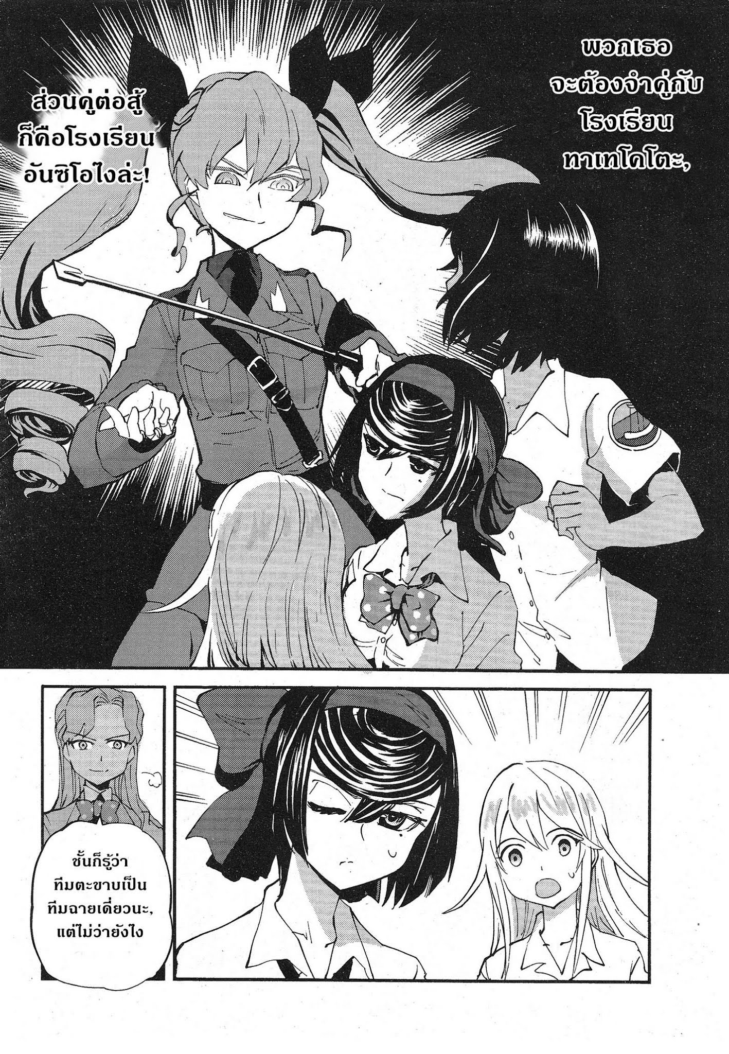 Girls Und Panzer: Ribbon Warrior page 7
