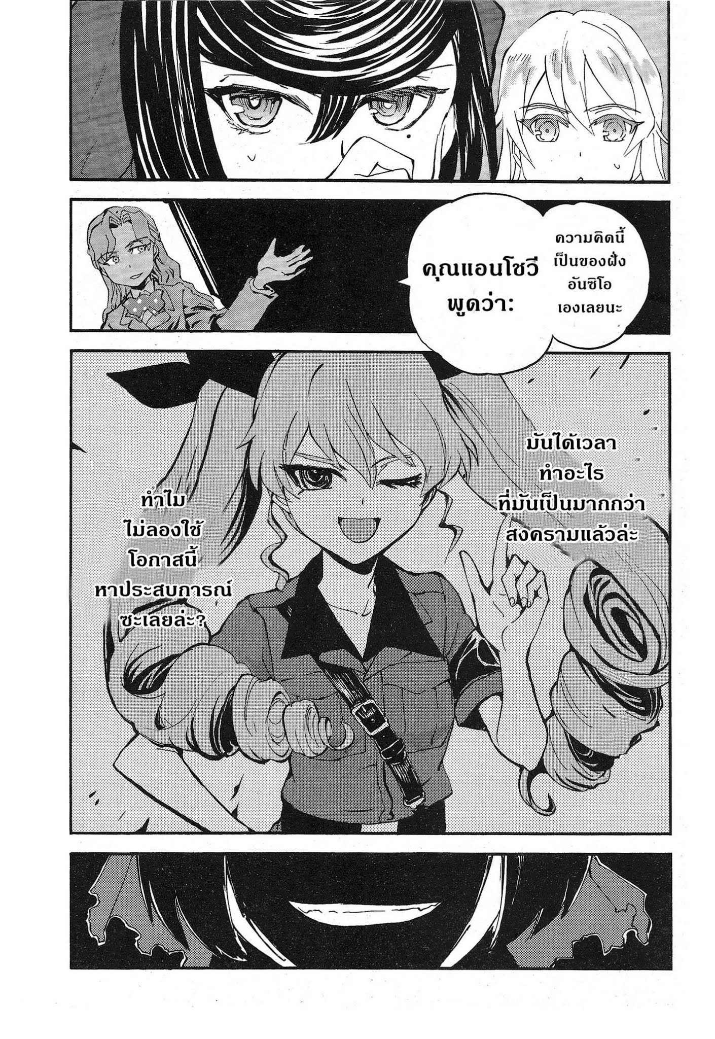 Girls Und Panzer: Ribbon Warrior page 8