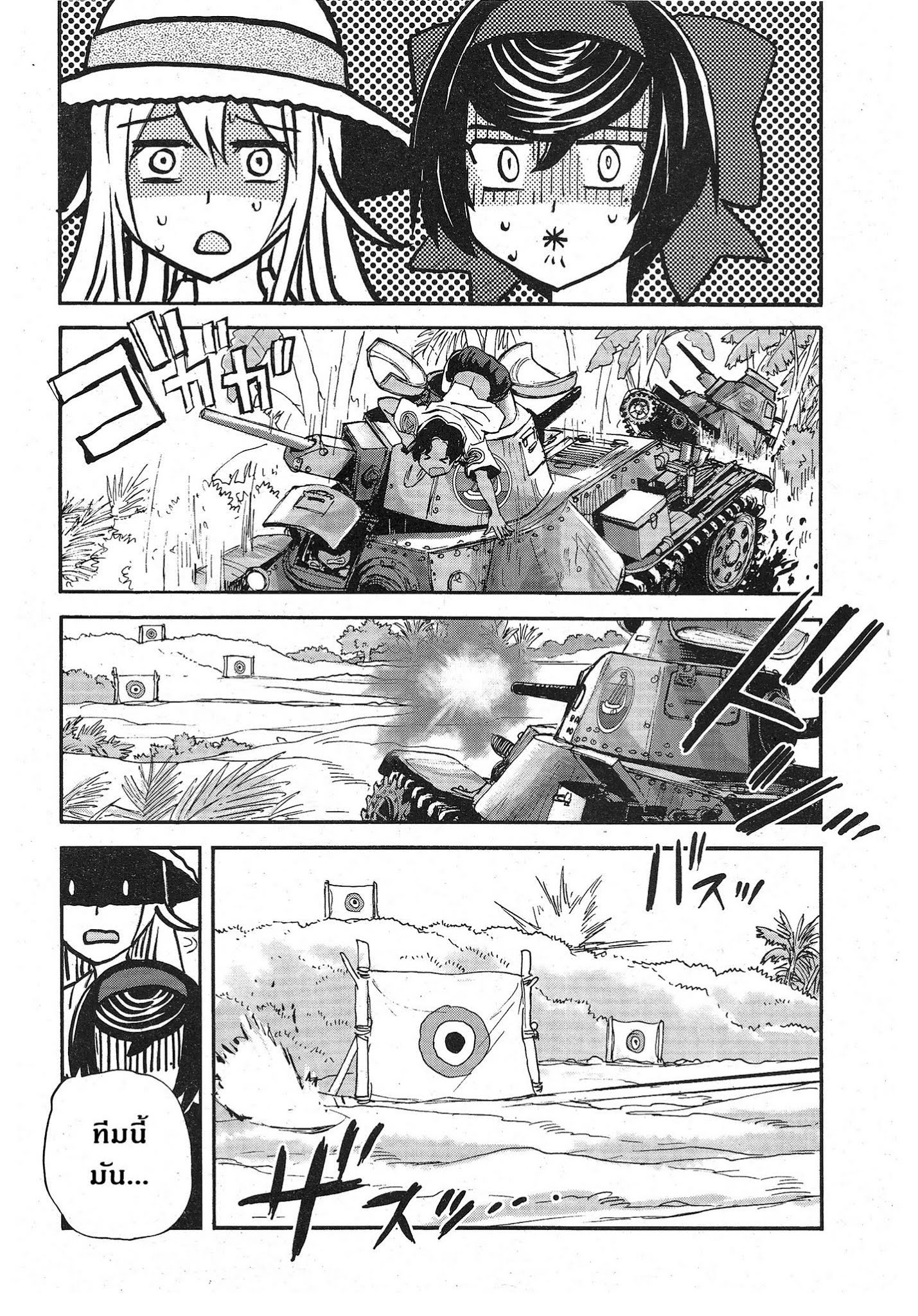 Girls Und Panzer: Ribbon Warrior page 10
