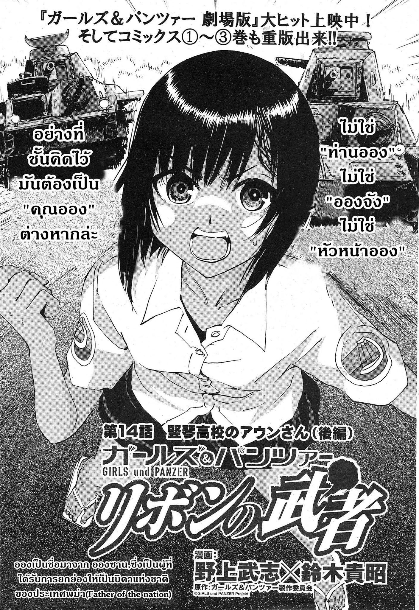 Girls Und Panzer: Ribbon Warrior page 1