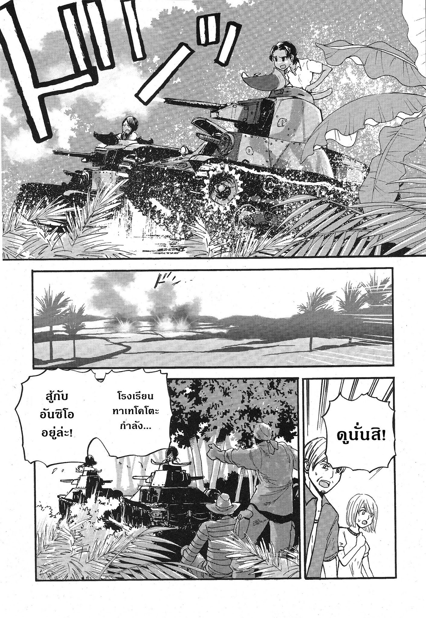 Girls Und Panzer: Ribbon Warrior page 2