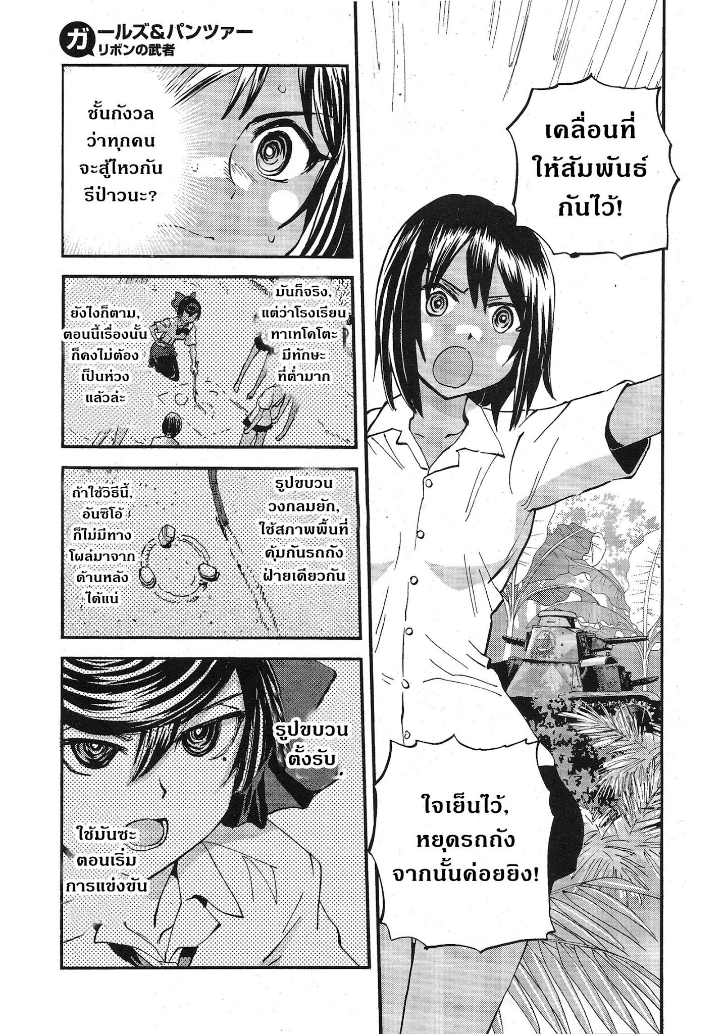 Girls Und Panzer: Ribbon Warrior page 3