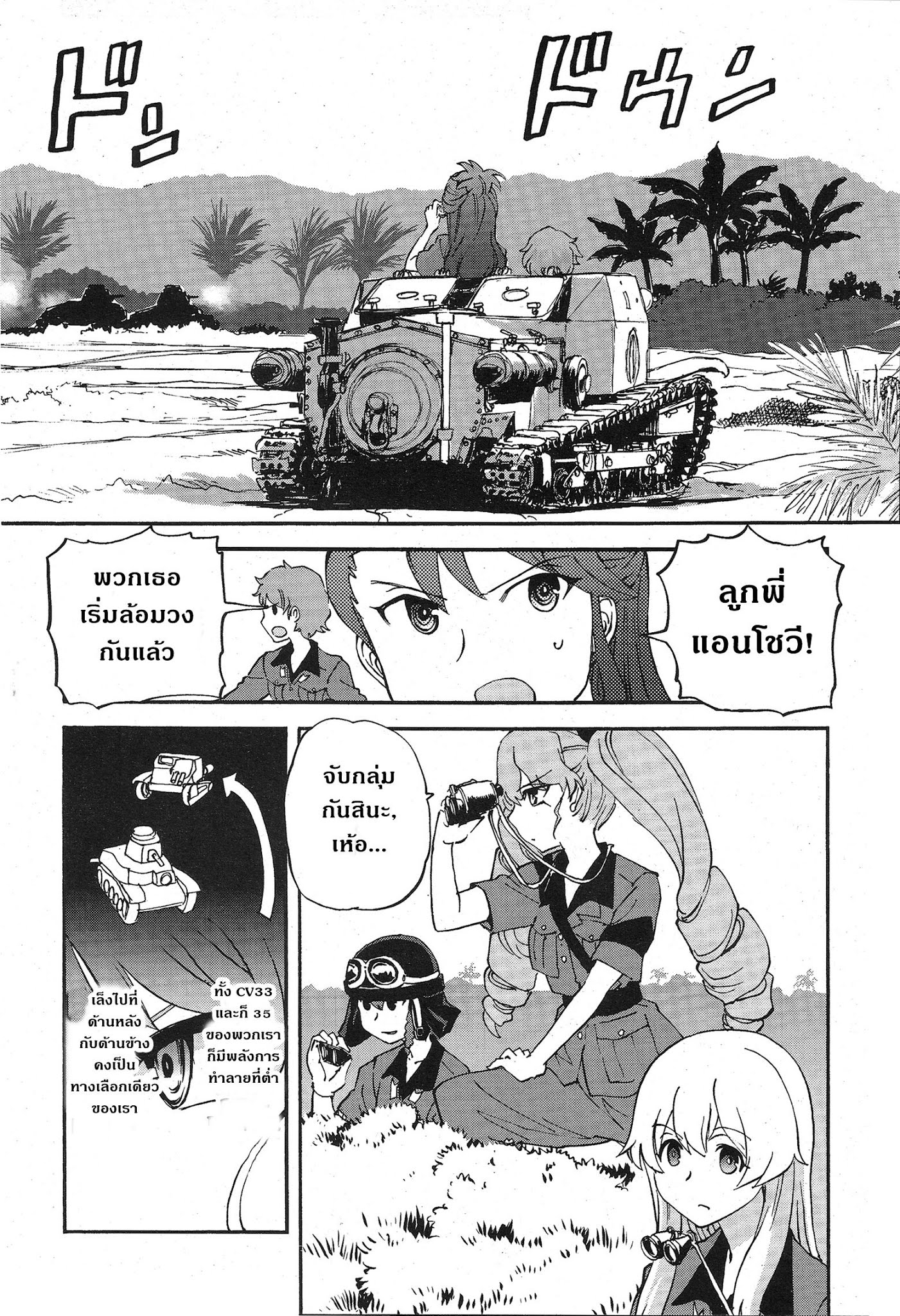 Girls Und Panzer: Ribbon Warrior page 4