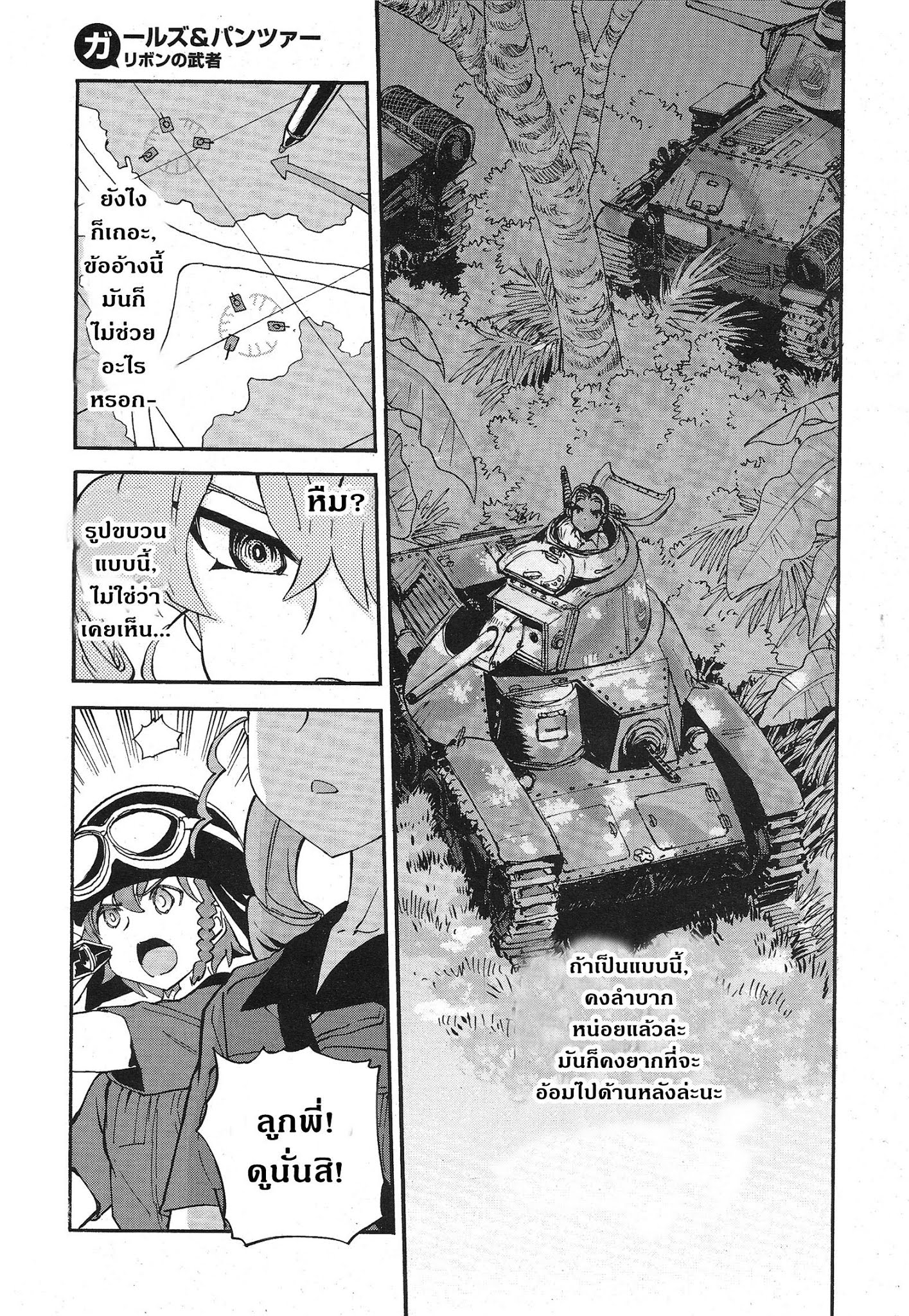 Girls Und Panzer: Ribbon Warrior page 5