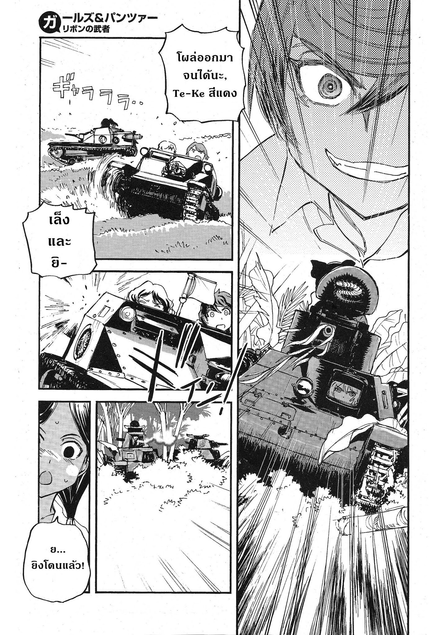 Girls Und Panzer: Ribbon Warrior page 7