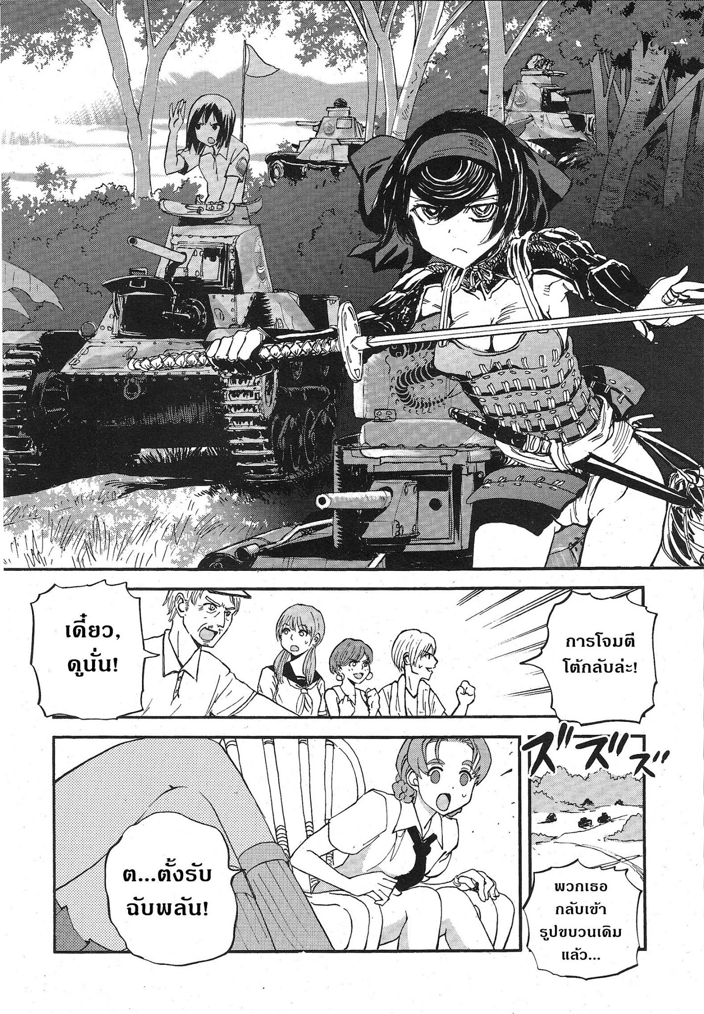 Girls Und Panzer: Ribbon Warrior page 8