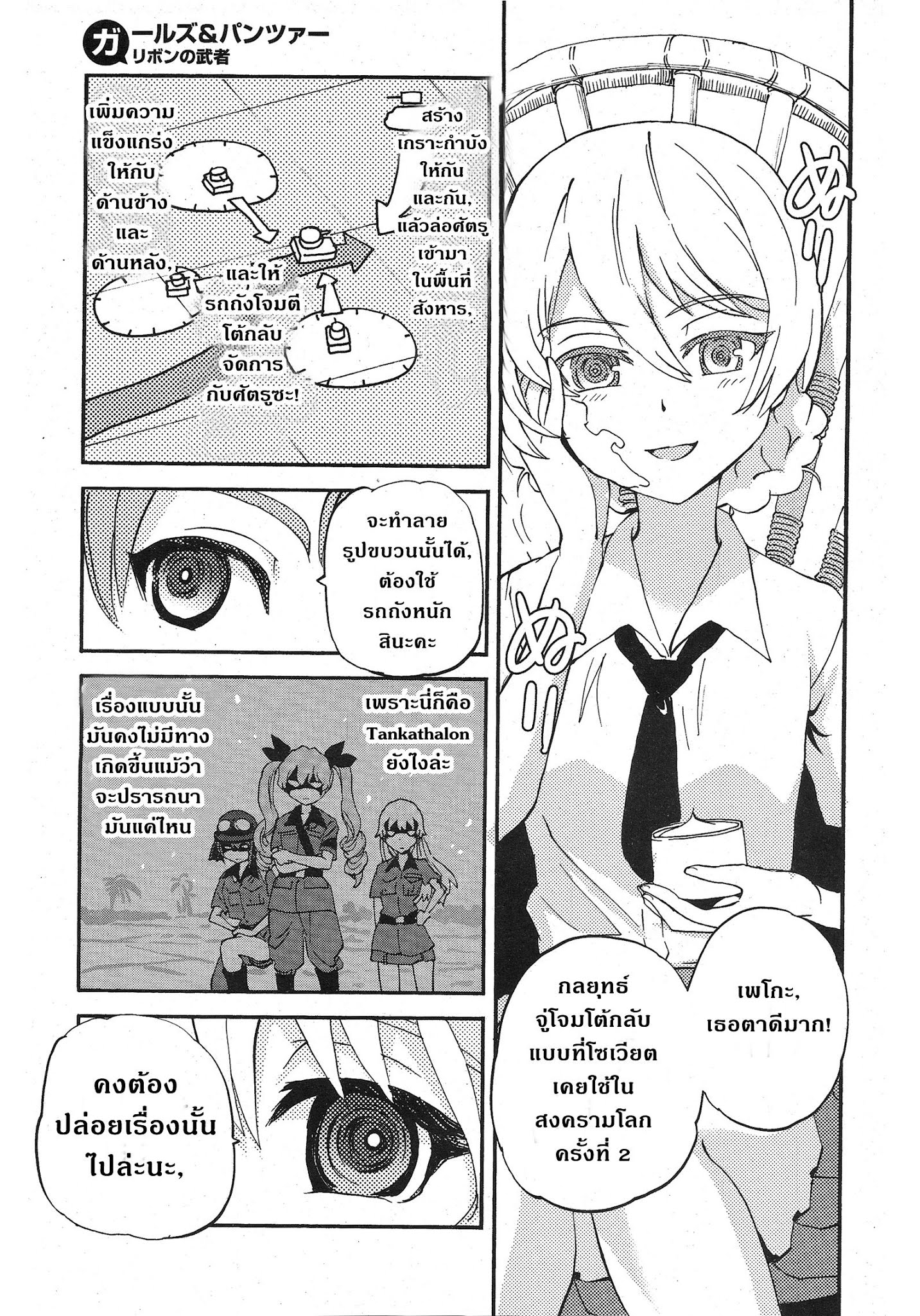 Girls Und Panzer: Ribbon Warrior page 9