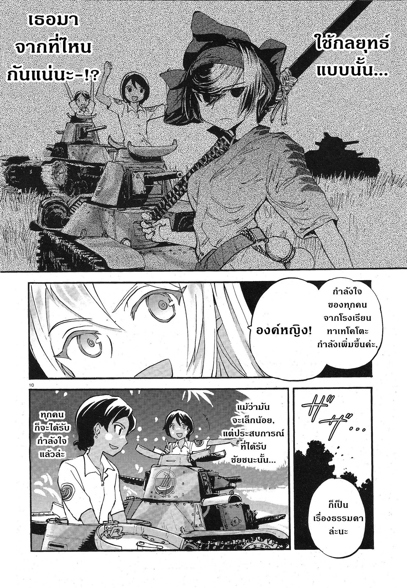 Girls Und Panzer: Ribbon Warrior page 10