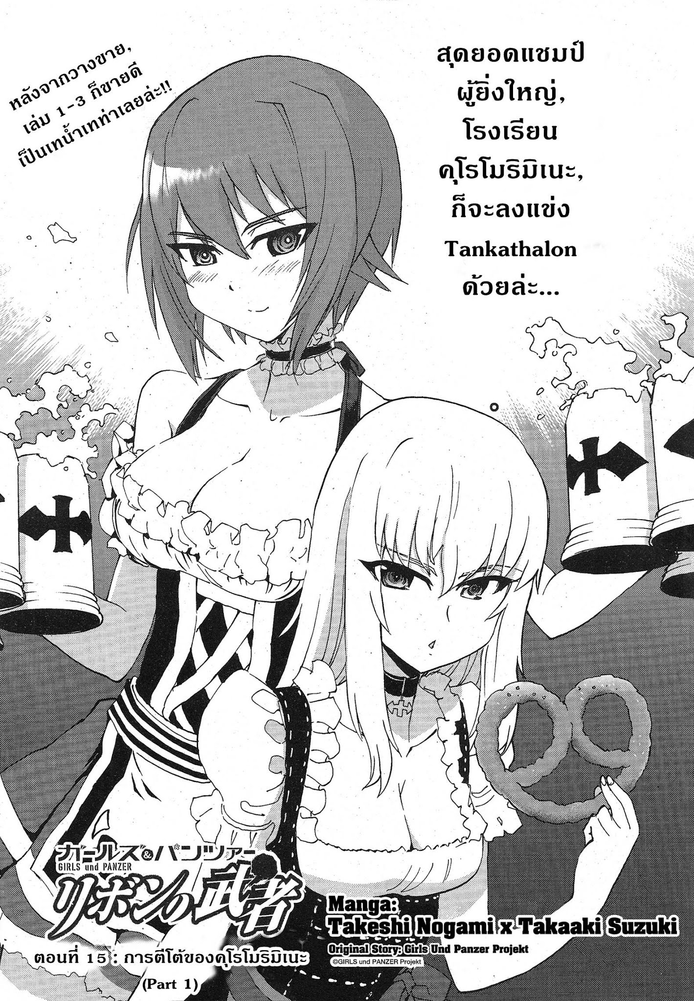 Girls Und Panzer: Ribbon Warrior page 1