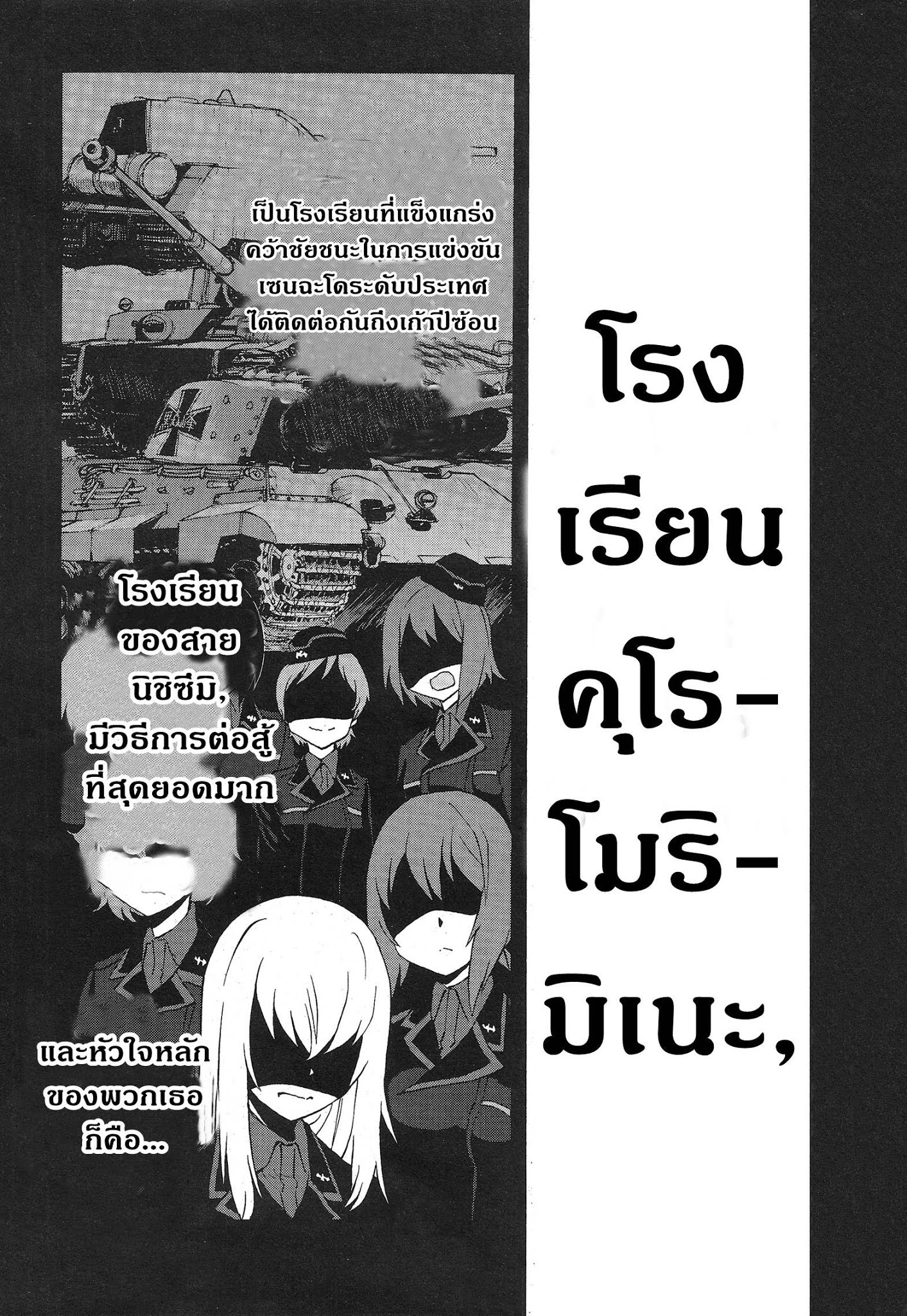 Girls Und Panzer: Ribbon Warrior page 2