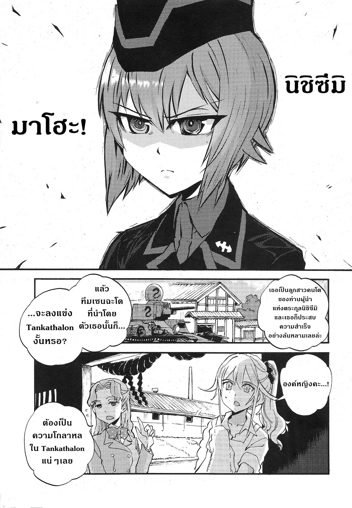 Girls Und Panzer: Ribbon Warrior page 3