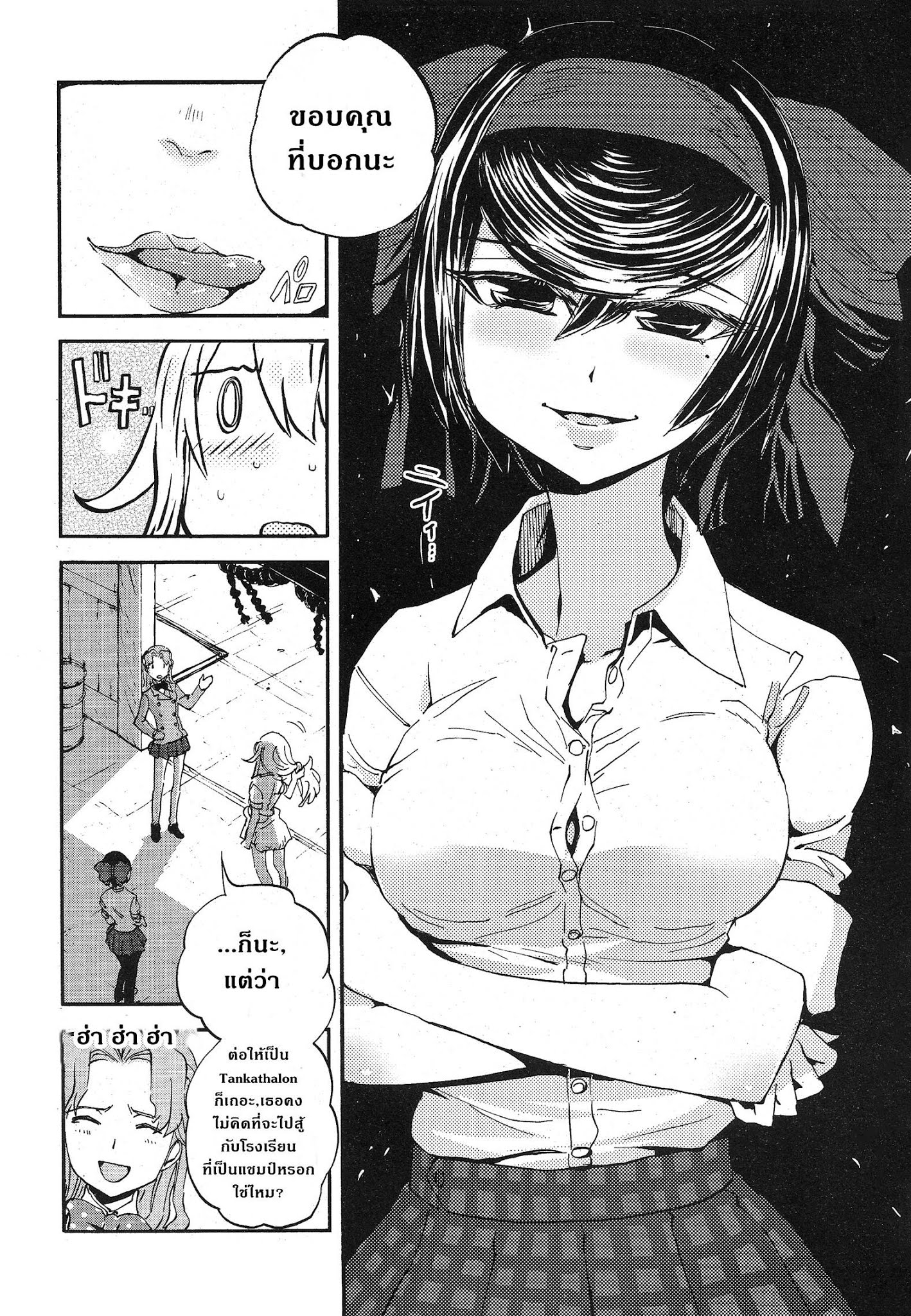 Girls Und Panzer: Ribbon Warrior page 4