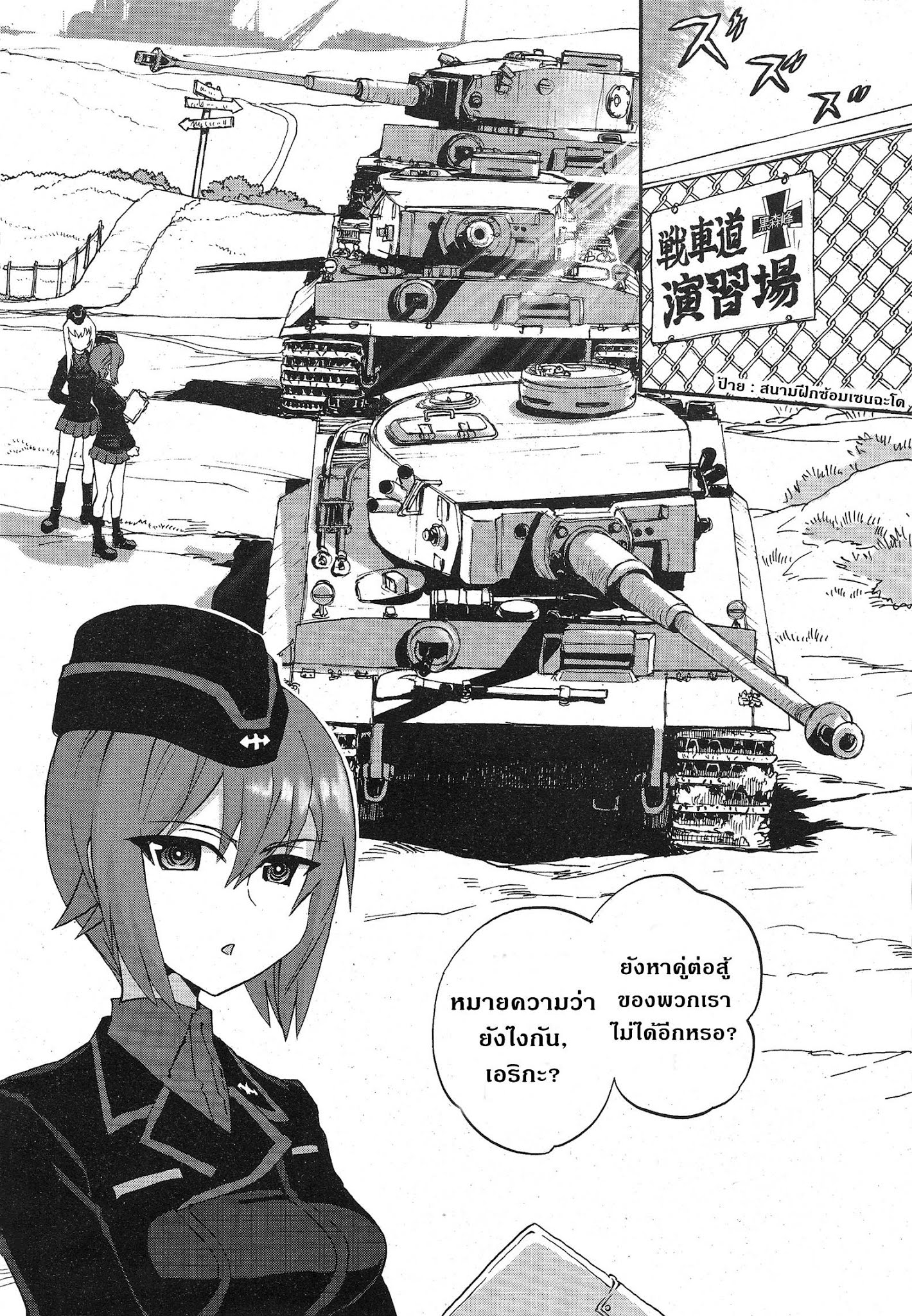 Girls Und Panzer: Ribbon Warrior page 8