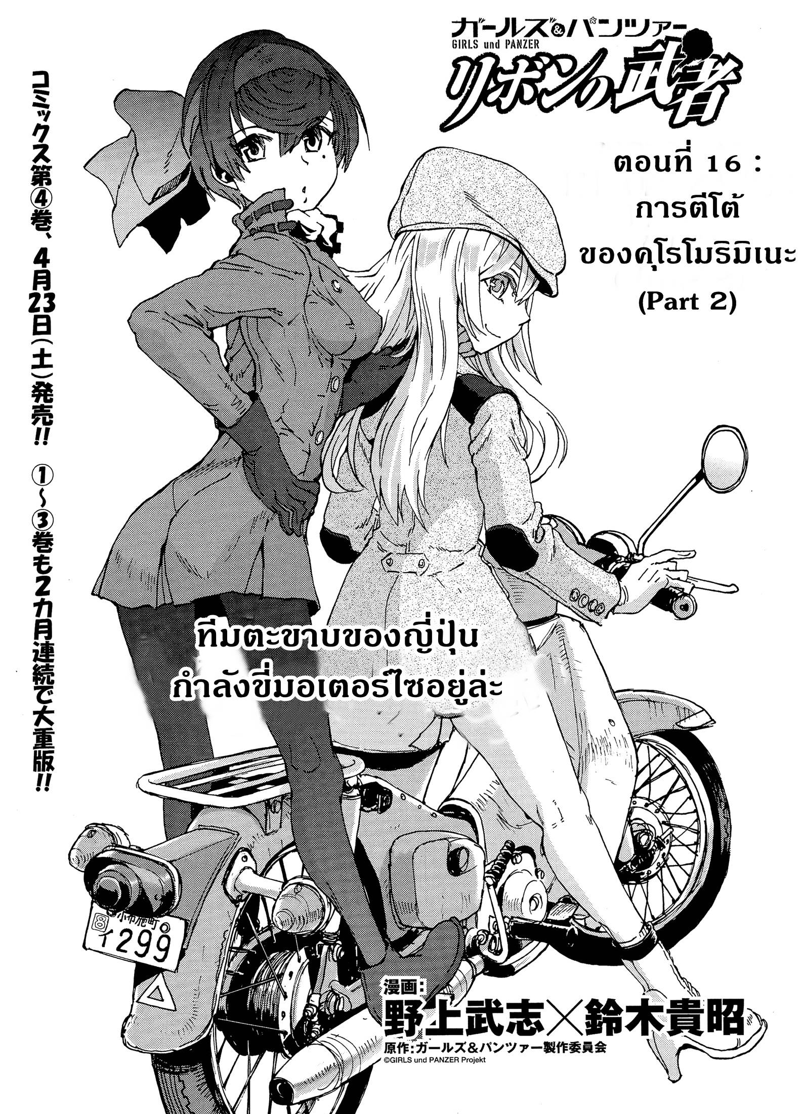 Girls Und Panzer: Ribbon Warrior page 1
