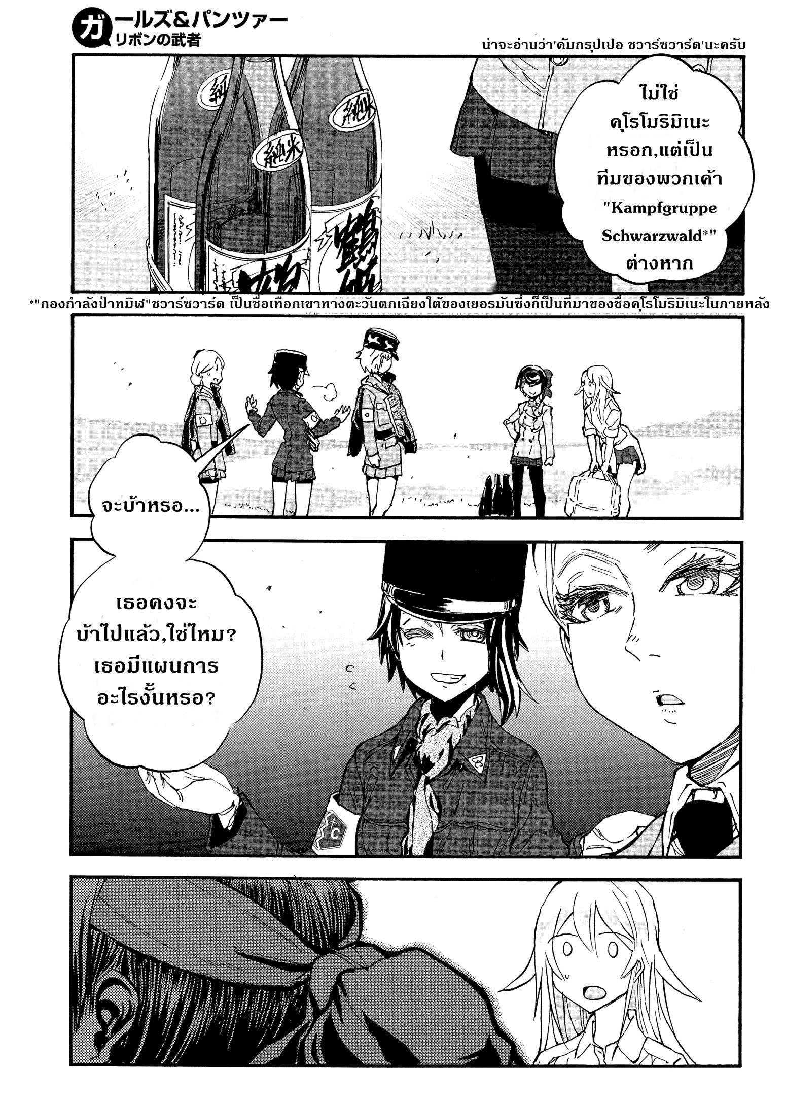Girls Und Panzer: Ribbon Warrior page 3