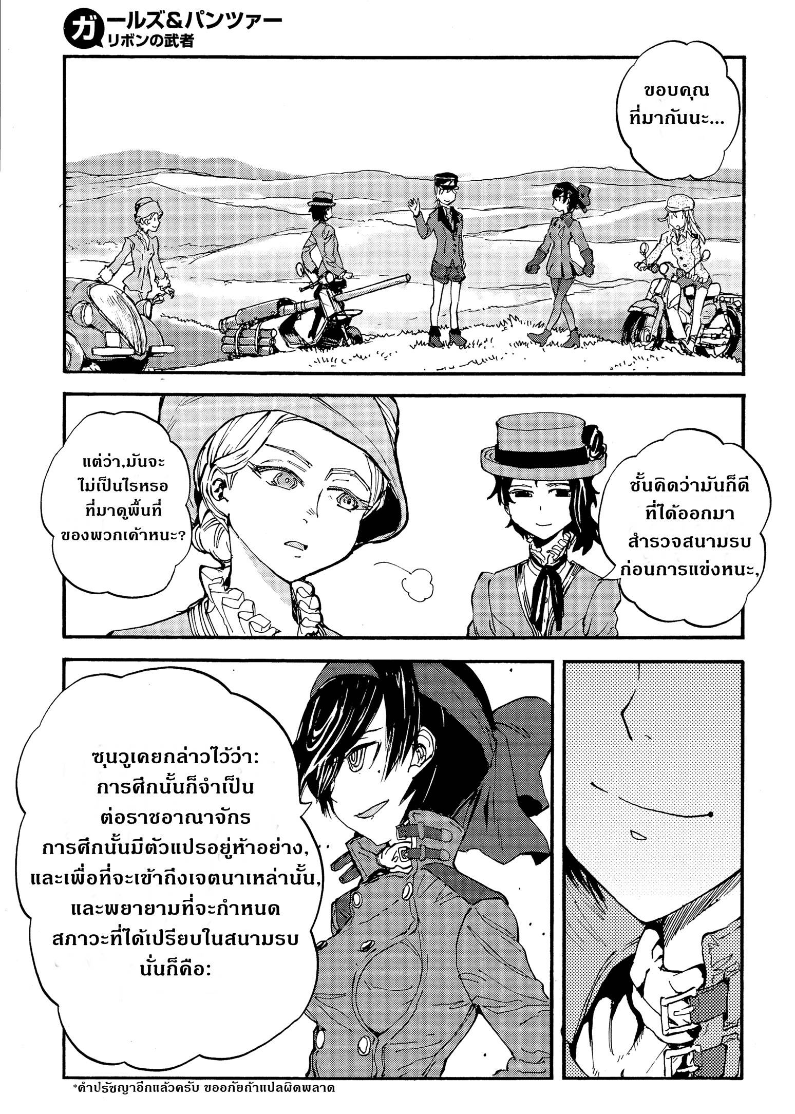 Girls Und Panzer: Ribbon Warrior page 9