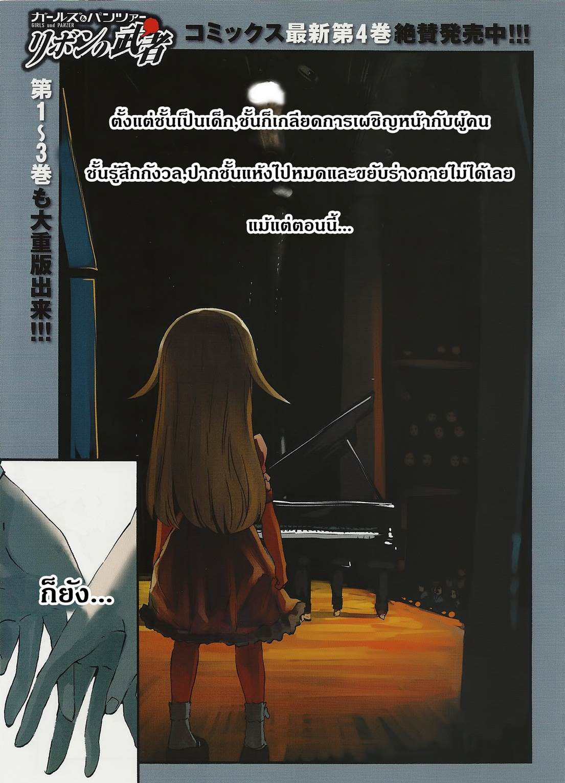 Girls Und Panzer: Ribbon Warrior page 1