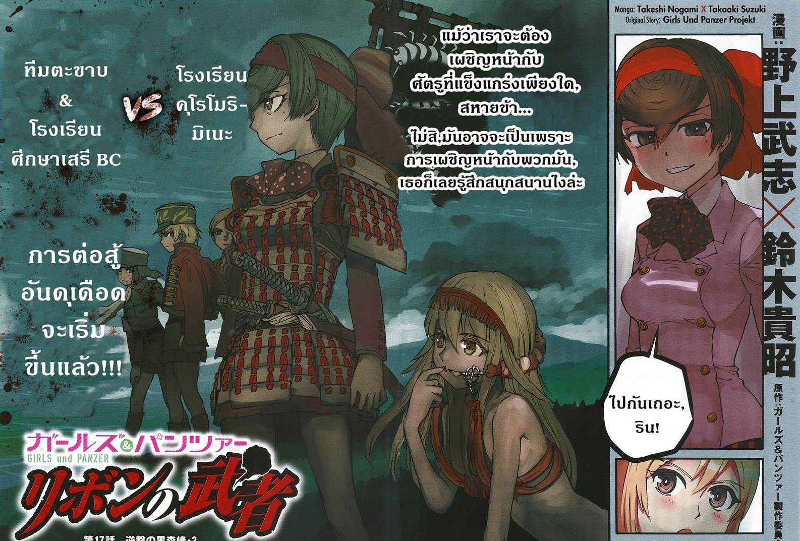 Girls Und Panzer: Ribbon Warrior page 2