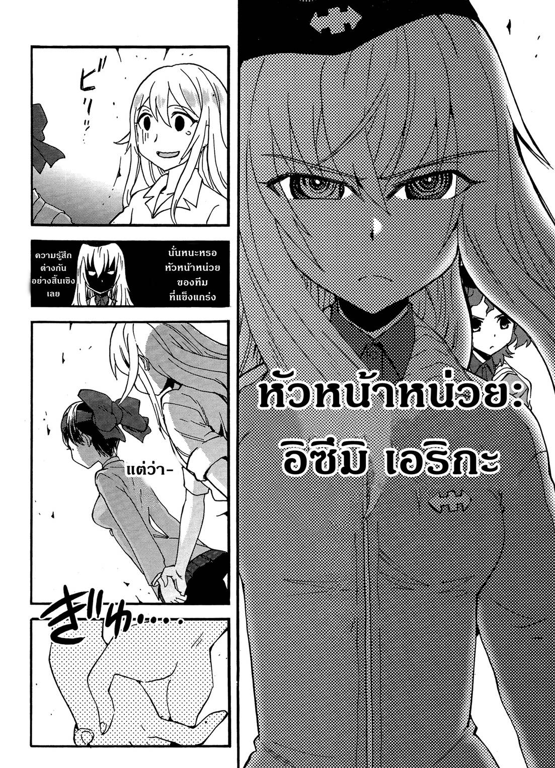 Girls Und Panzer: Ribbon Warrior page 5