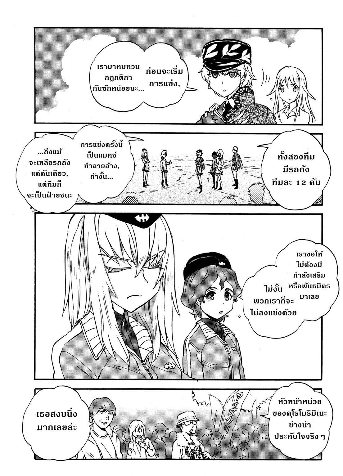 Girls Und Panzer: Ribbon Warrior page 6