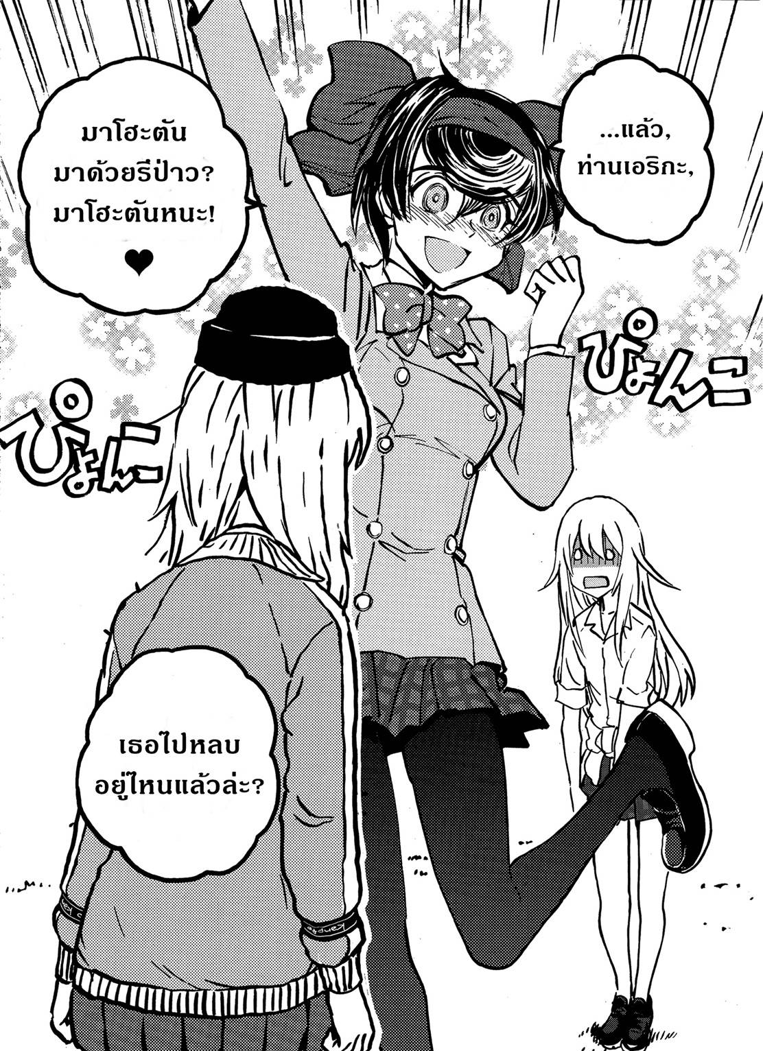 Girls Und Panzer: Ribbon Warrior page 9
