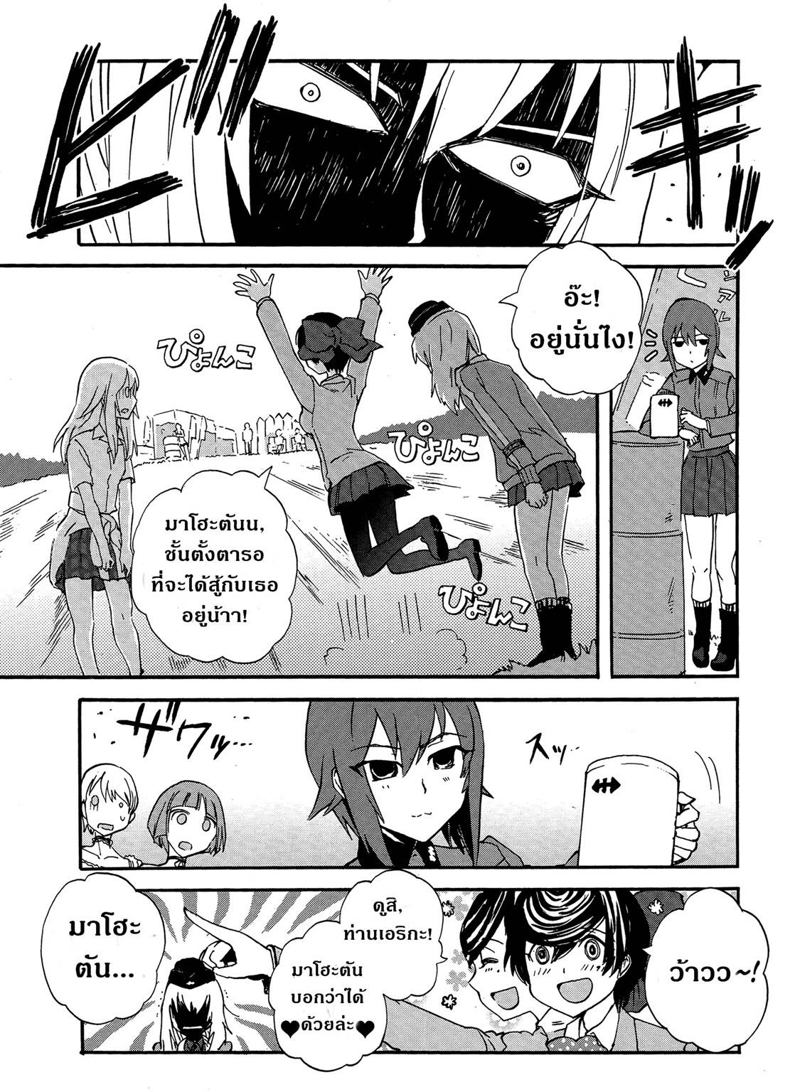 Girls Und Panzer: Ribbon Warrior page 10