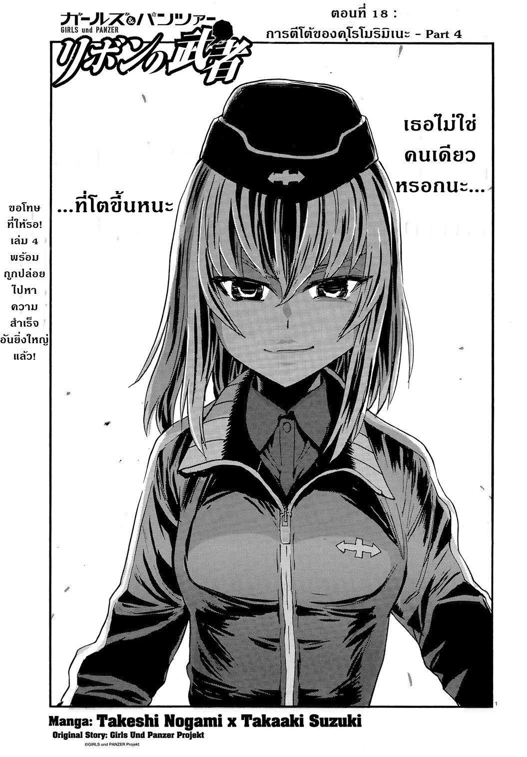 Girls Und Panzer: Ribbon Warrior page 1