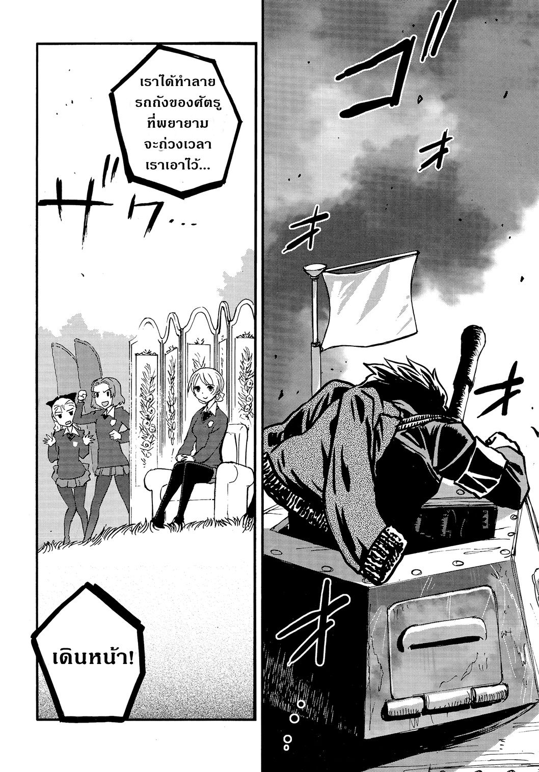 Girls Und Panzer: Ribbon Warrior page 2