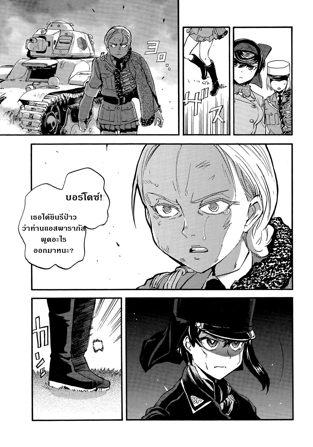 Girls Und Panzer: Ribbon Warrior page 5