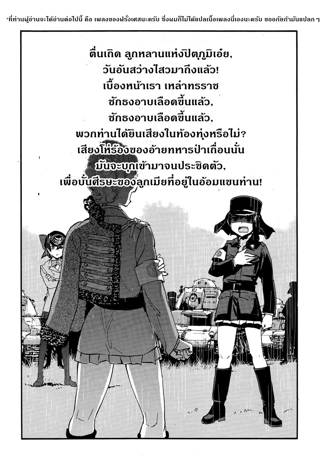 Girls Und Panzer: Ribbon Warrior page 6