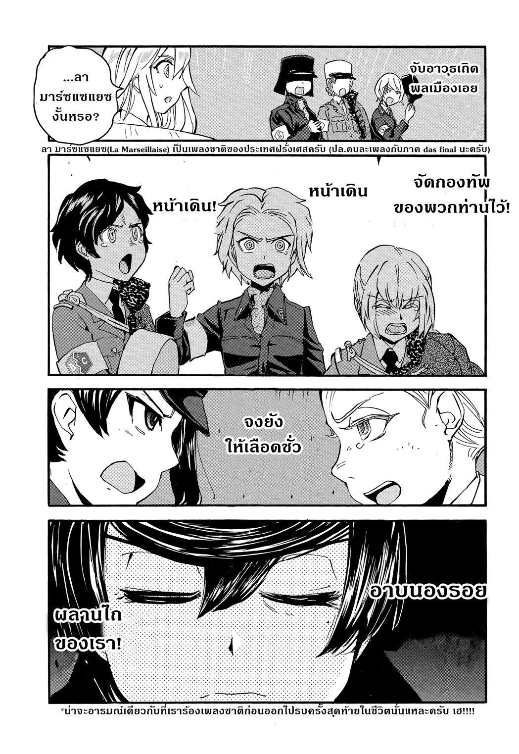 Girls Und Panzer: Ribbon Warrior page 7
