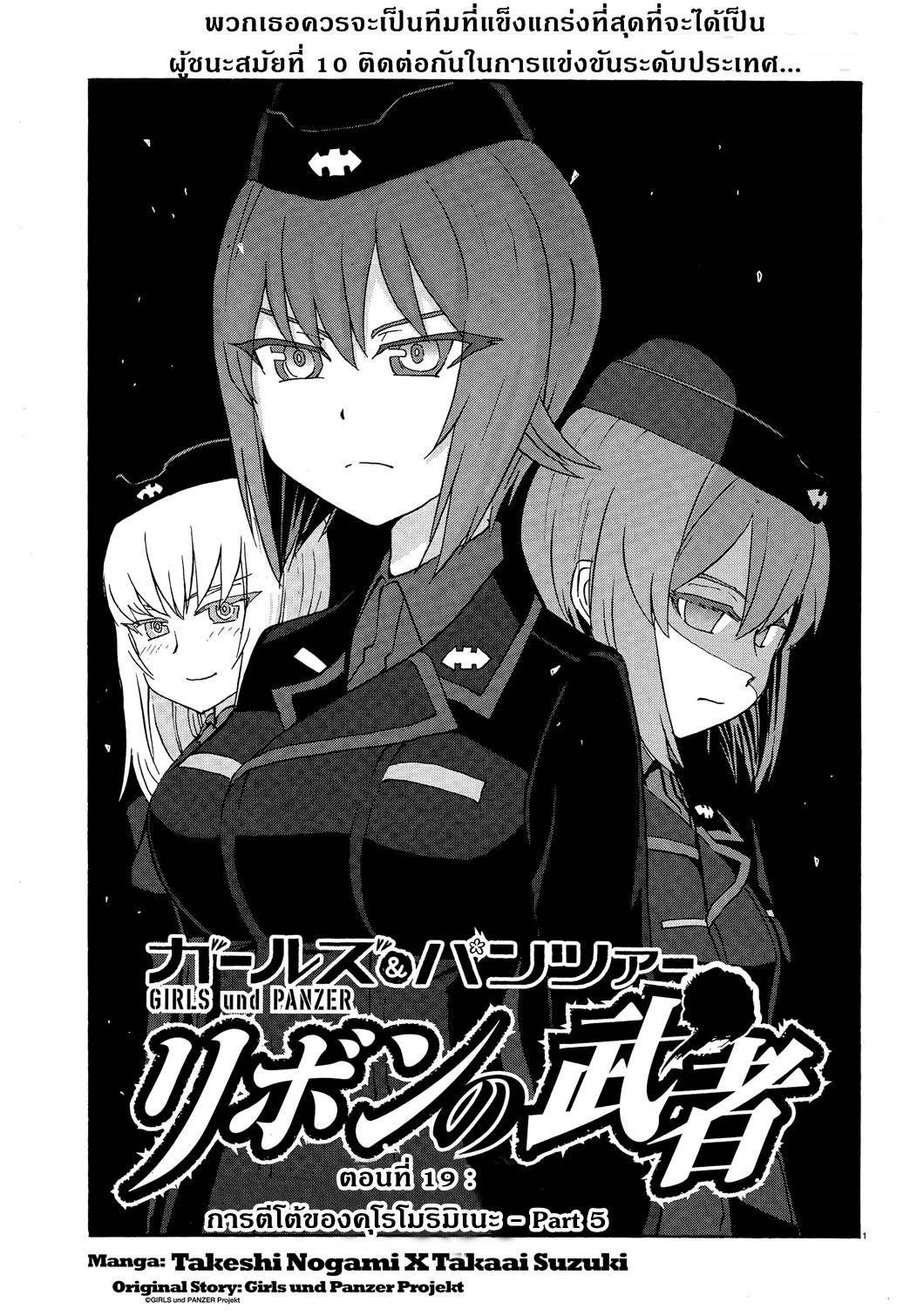 Girls Und Panzer: Ribbon Warrior page 1