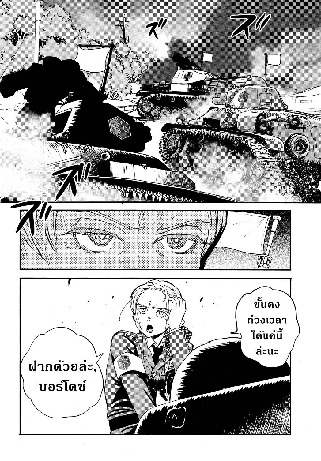 Girls Und Panzer: Ribbon Warrior page 2