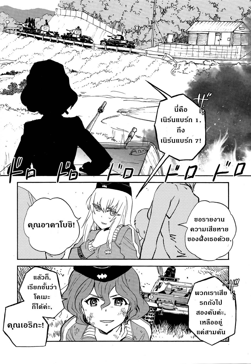 Girls Und Panzer: Ribbon Warrior page 4