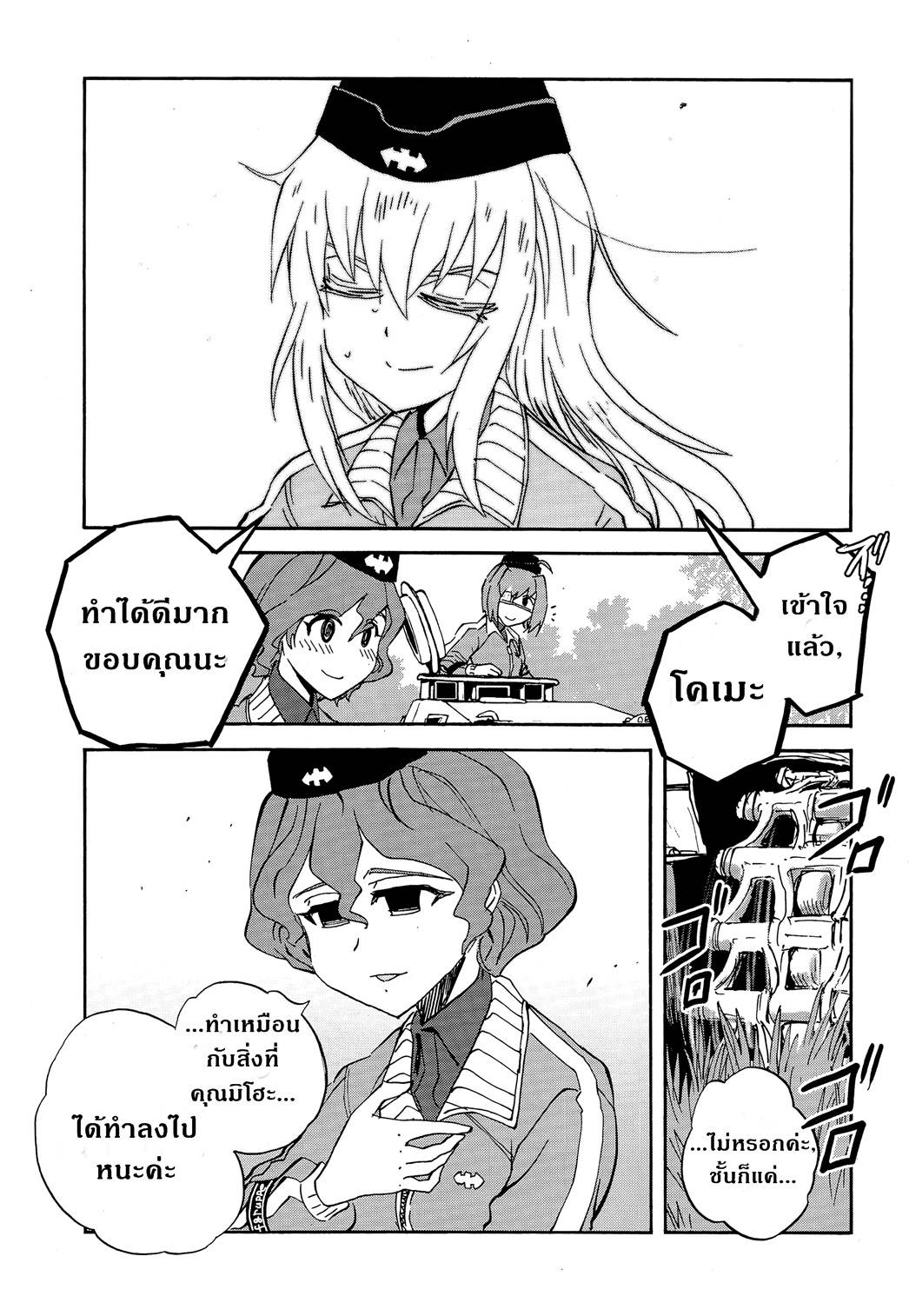 Girls Und Panzer: Ribbon Warrior page 5