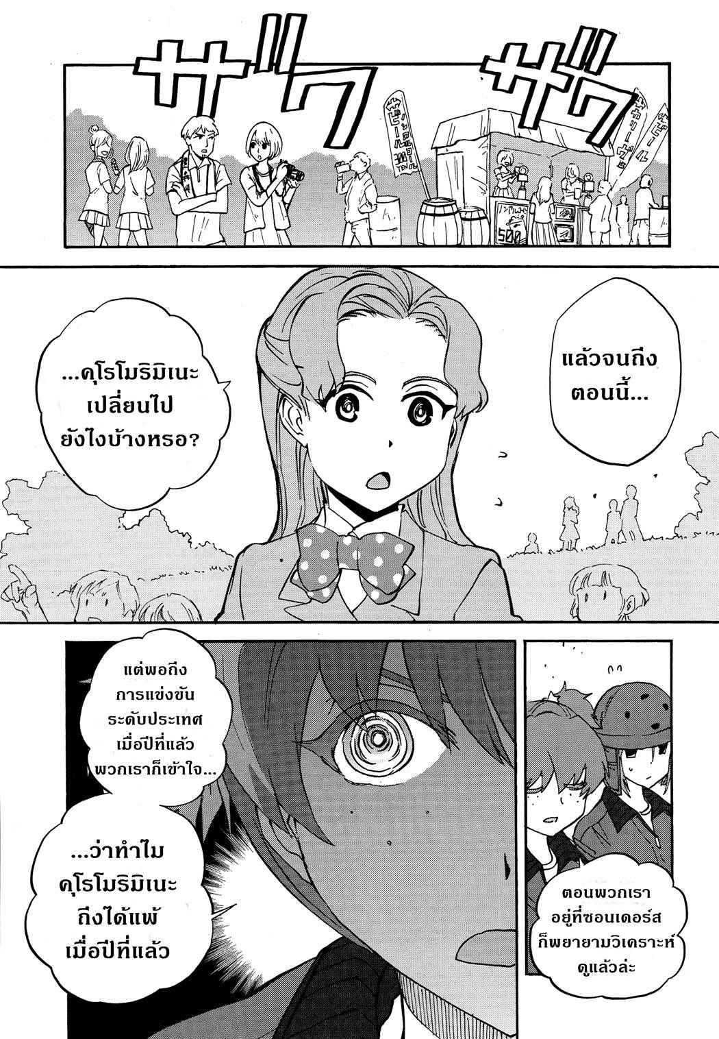 Girls Und Panzer: Ribbon Warrior page 7