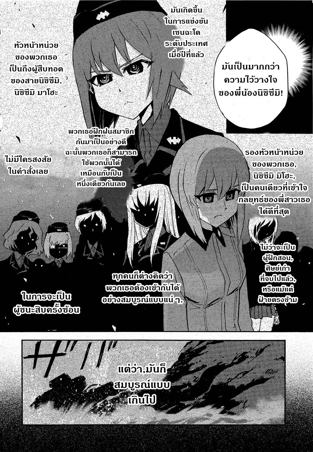 Girls Und Panzer: Ribbon Warrior page 8