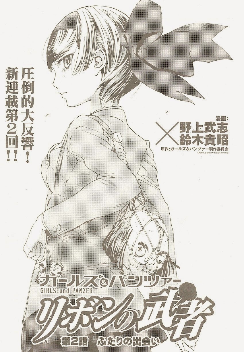 Girls Und Panzer: Ribbon Warrior page 1