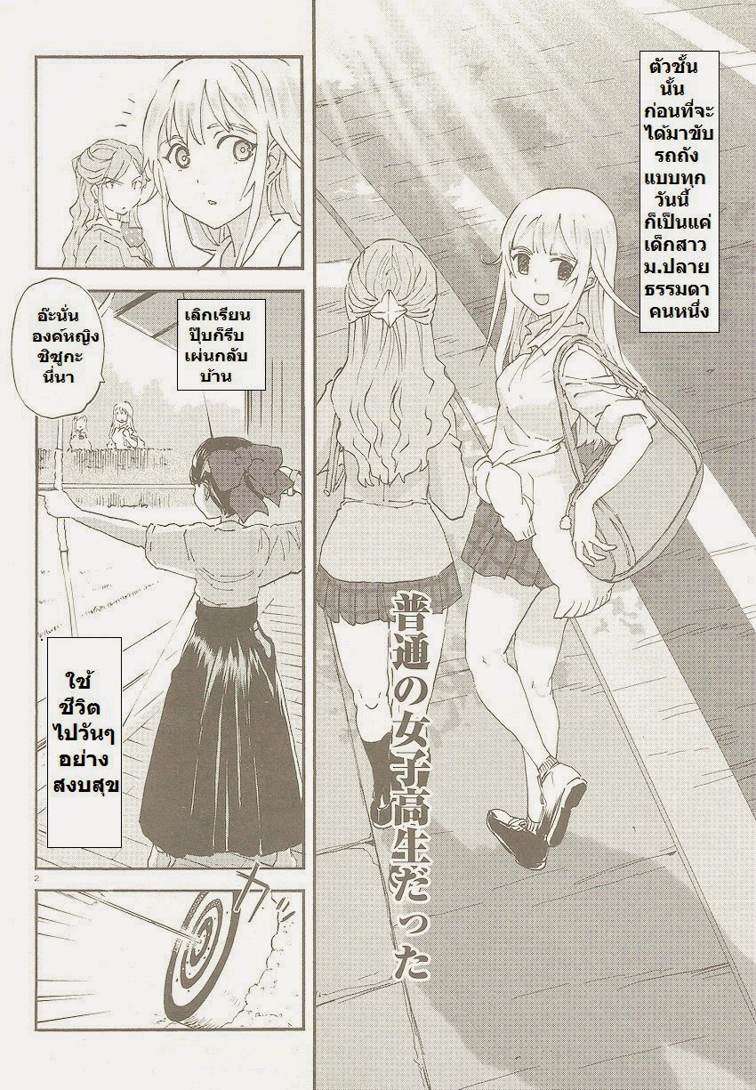 Girls Und Panzer: Ribbon Warrior page 2