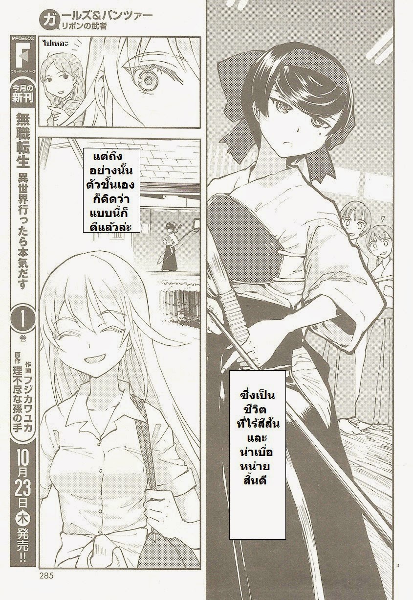 Girls Und Panzer: Ribbon Warrior page 3