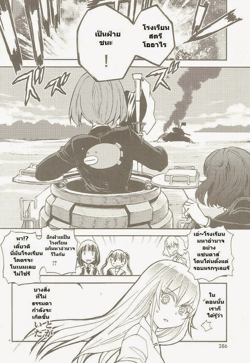 Girls Und Panzer: Ribbon Warrior page 4