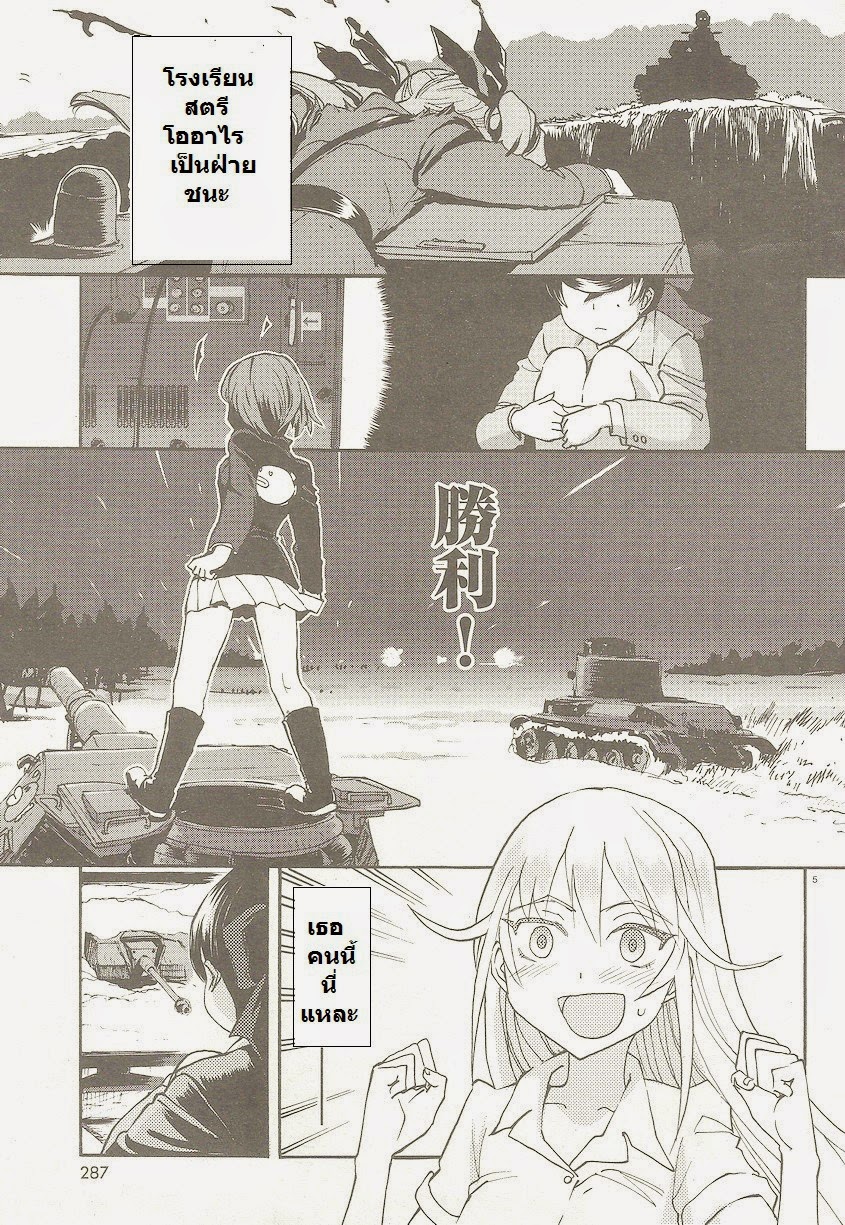 Girls Und Panzer: Ribbon Warrior page 5