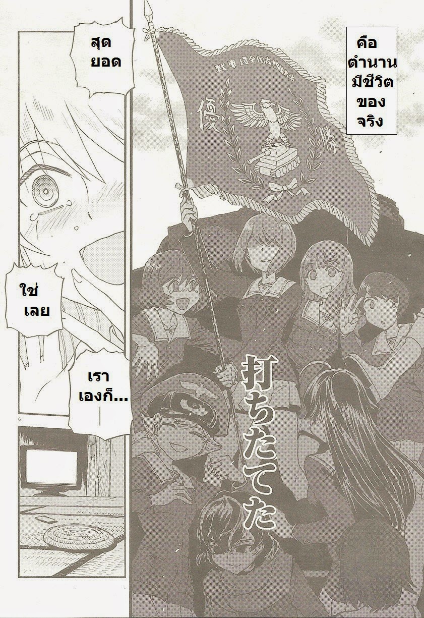 Girls Und Panzer: Ribbon Warrior page 6